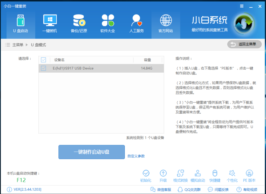 使用u盘重装win10 使用u盘重装win10