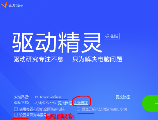 驱动精灵怎么安装驱动 驱动精灵怎么安装驱动