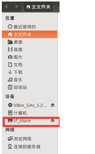 virtualbox共享文件夹详细步骤 virtualbox共享文件夹详细步骤