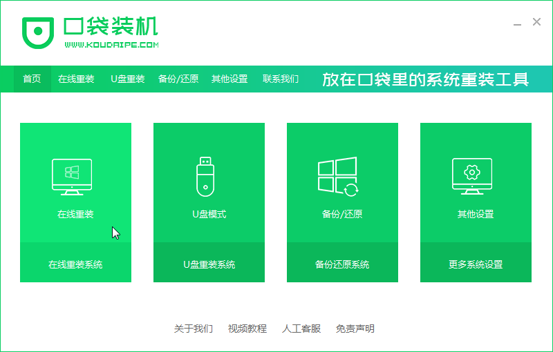 昂达电脑一键重装系统win8图文教程 昂达电脑一键重装系统win8图文教程