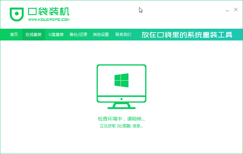 昂达电脑一键重装系统win8图文教程 昂达电脑一键重装系统win8图文教程