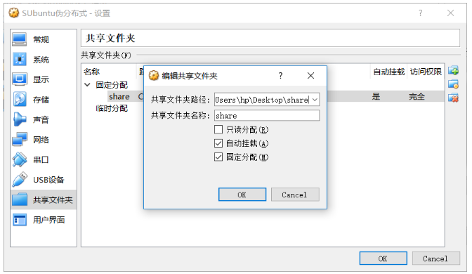 virtualbox共享文件夹详细步骤 virtualbox共享文件夹详细步骤