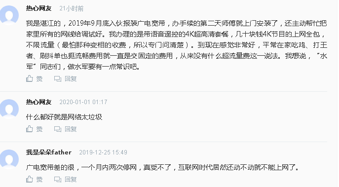 广电网络宽带怎么样 广电网络宽带怎么样