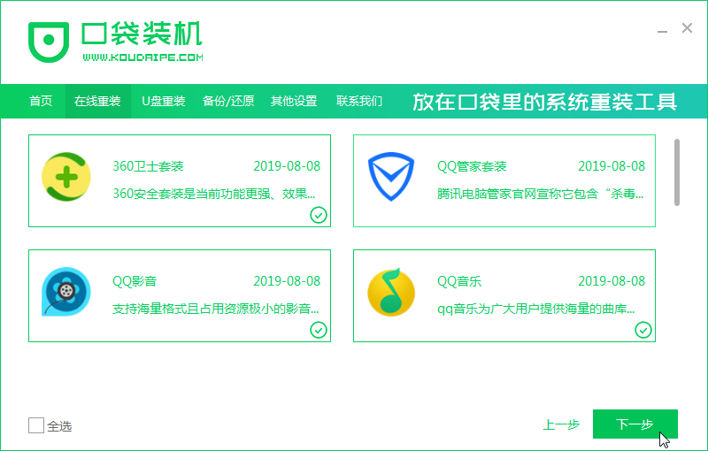 昂达电脑一键重装系统win8图文教程 昂达电脑一键重装系统win8图文教程
