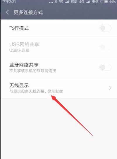 手机屏幕投屏到电脑如何操作 手机屏幕投屏到电脑如何操作
