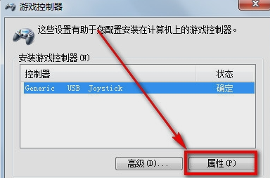 电脑游戏手柄怎么设置 电脑游戏手柄怎么设置