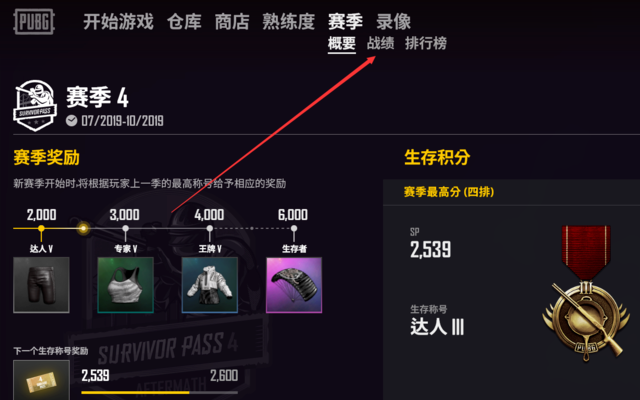 绝地求生游戏战绩如何查询 绝地求生游戏战绩如何查询