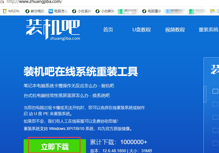 1588755584614795.png 装机吧.png