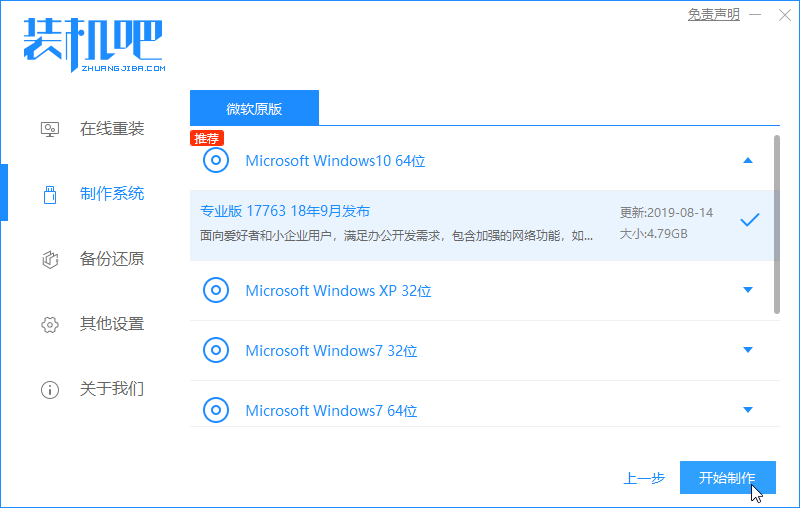 1588928208524600.png 装机吧6_选择win10开始制作.png