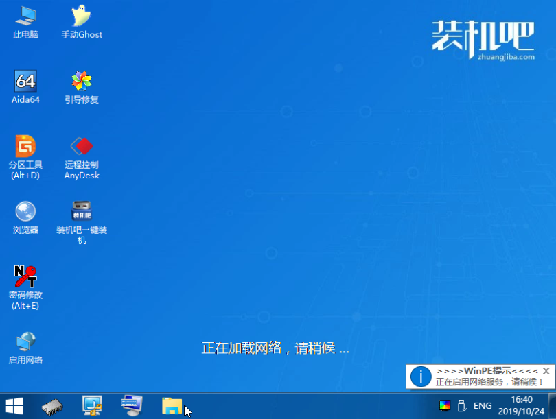 1588930753873502.png 装机吧13_加载进入PE.png