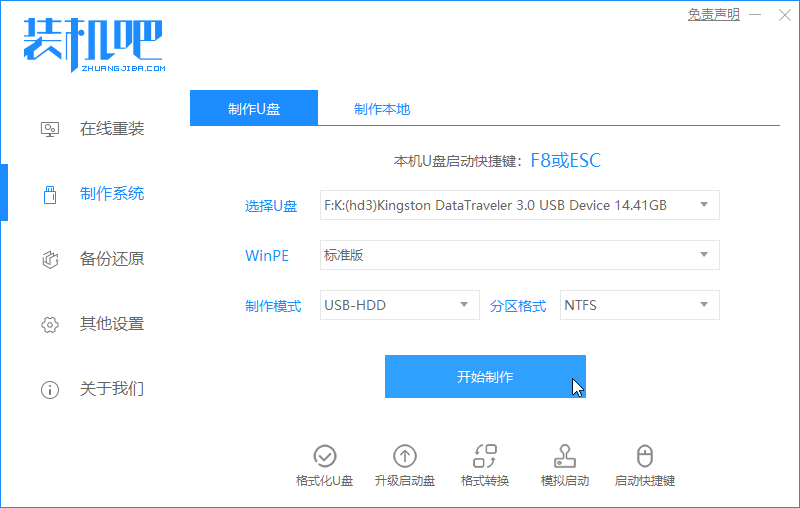 1588924857136862.png 装机吧4_制作系统.png