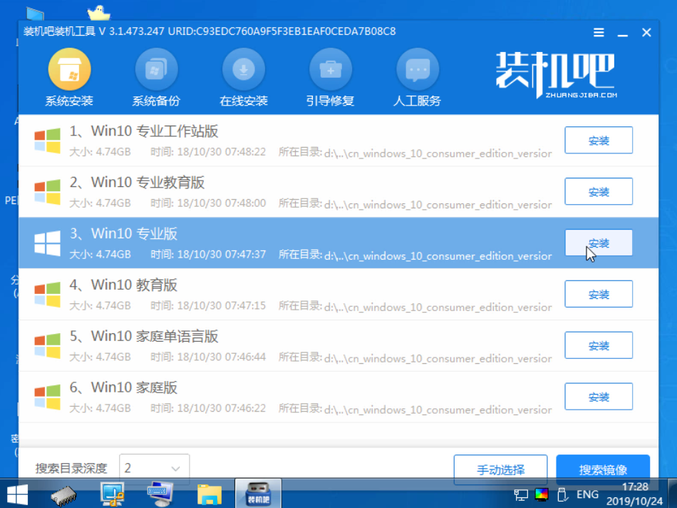1588930769309570.png 装机吧14_选择安装Win10.png