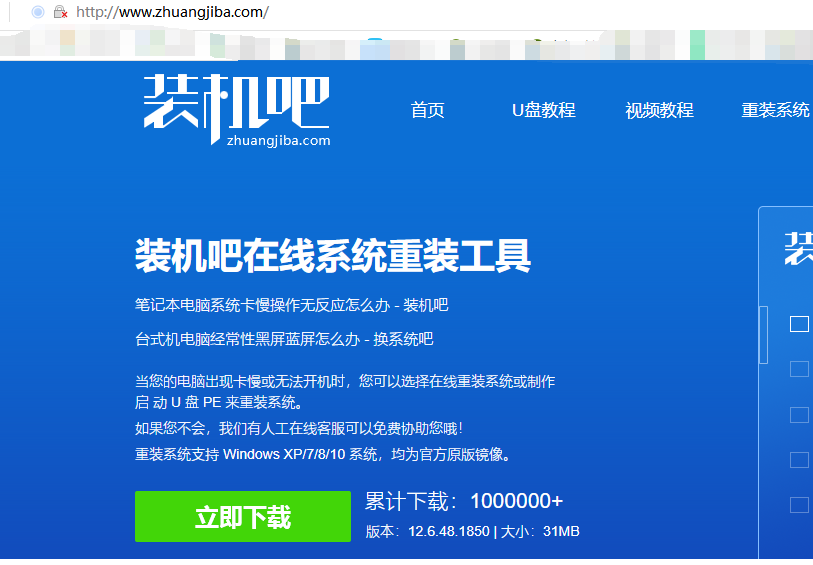 1588923931438493.png 装机吧官网.png