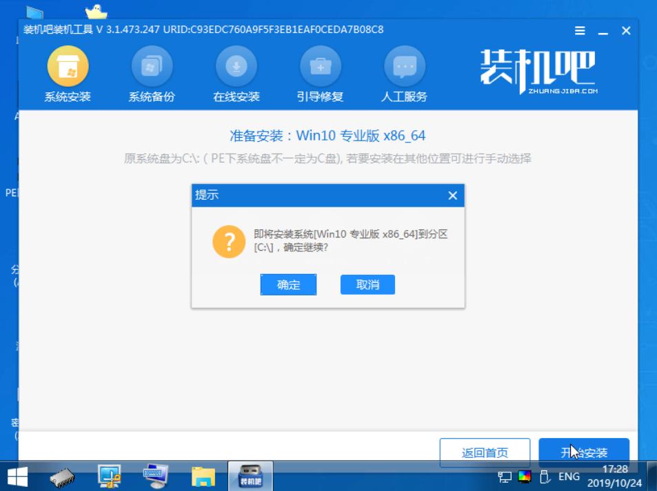 1588930888443442.png 装机吧16_提示开始安装系统win10.png