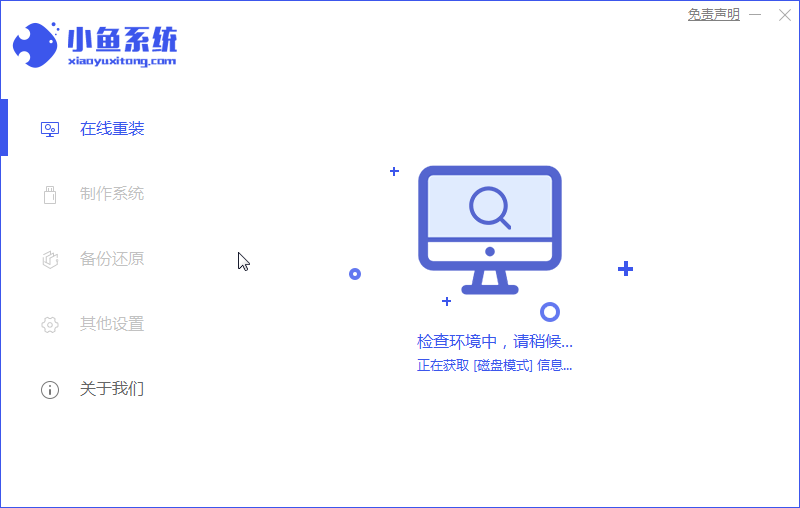 1587622540638161.png 小鱼2_环境检测.png