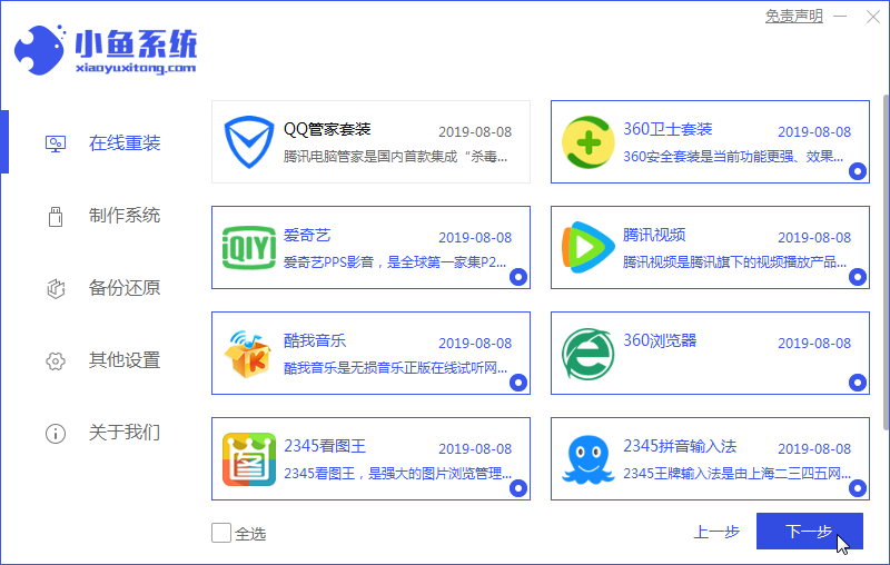 1587622607321963.png 小鱼4_选择电脑软件.png