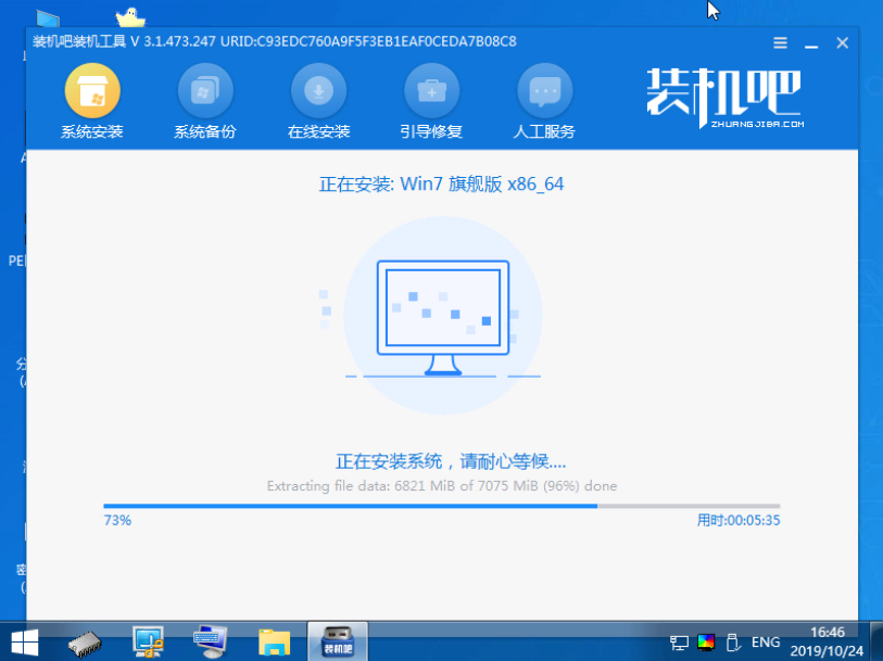 1588756282246916.png 装机吧17_正在安装系统win7.png