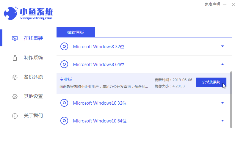 1587622600270153.png 小鱼3_选择win8.png