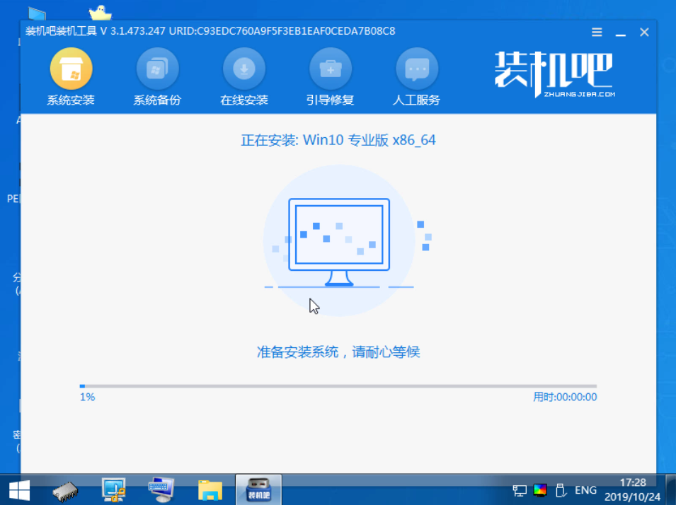 1588900629693069.png 装机吧17_正在安装系统win10.png
