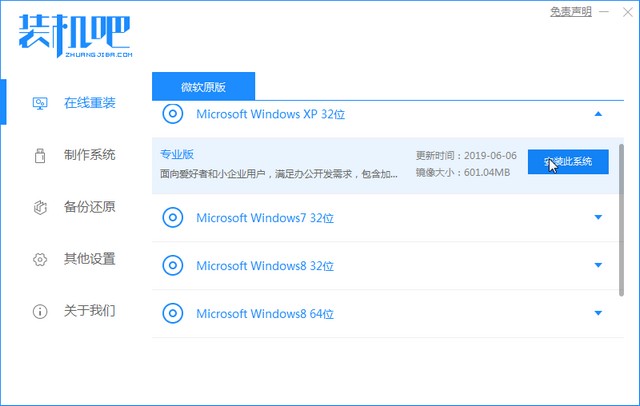 1604129582804909.jpg 装机吧3_选择xp.jpg