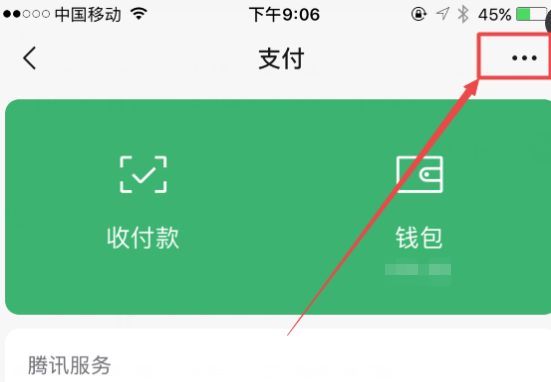 微信支付密码怎么改 微信支付密码怎么改