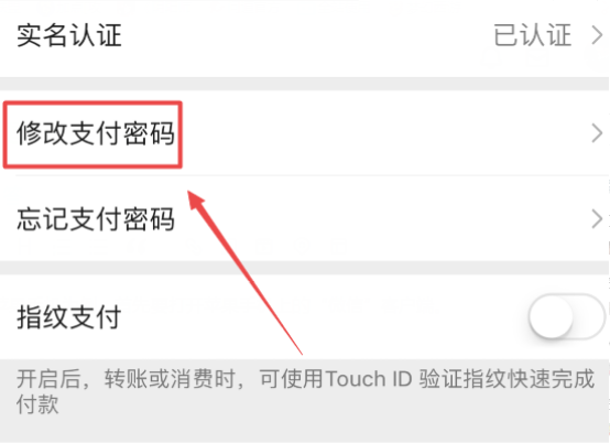 微信支付密码怎么改 微信支付密码怎么改