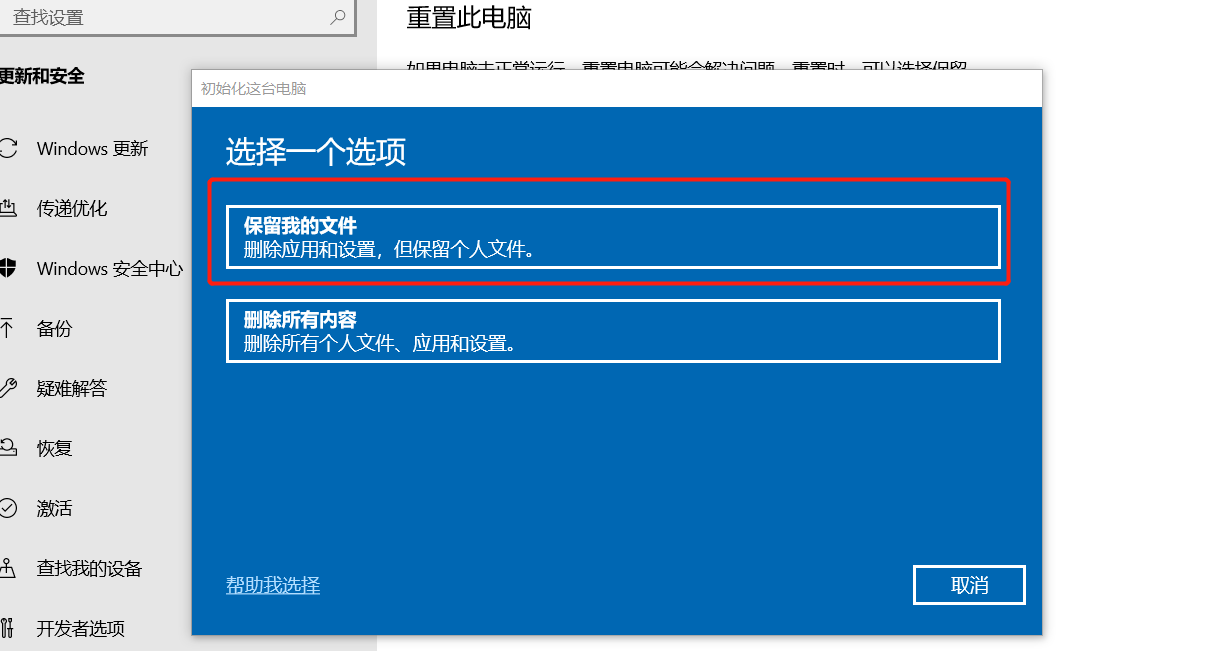 1646487059653695.png win10重置系统怎么保留重要文件.png