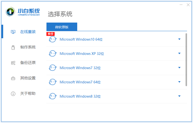 Terrans Force电脑一键重装系统win7详细步骤 Terrans Force电脑一键重装系统win7详细步骤