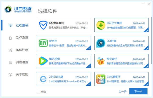 Terrans Force电脑一键重装系统win7详细步骤 Terrans Force电脑一键重装系统win7详细步骤