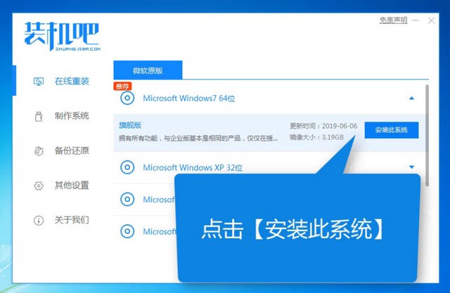中柏电脑一键重装系统win7教程 中柏电脑一键重装系统win7教程