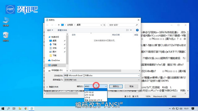 1579485528163908.png excel乱码怎么解决_04.PNG