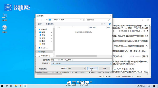1579485533932025.png excel乱码怎么解决_05.PNG