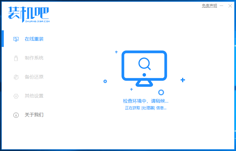 VAIO电脑一键重装win7系统教程 VAIO电脑一键重装win7系统教程
