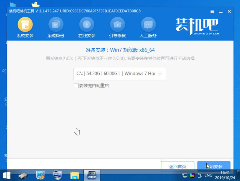 1588933096563716.png 装机吧15_选择安装位置win7.png
