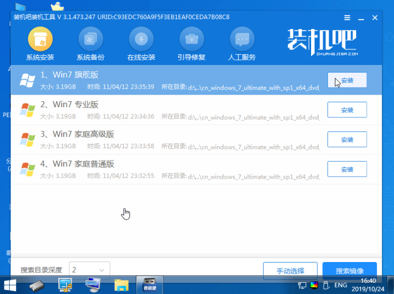 1588142523439698.png 装机吧14_选择安装Win7.png