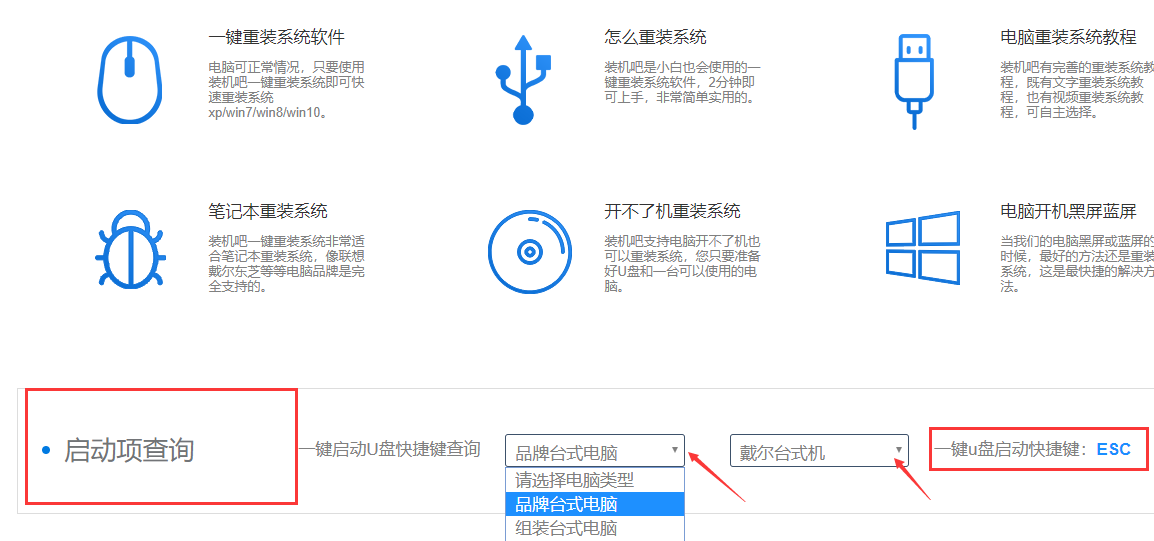 1588933191149320.png 装机吧查启动键.png
