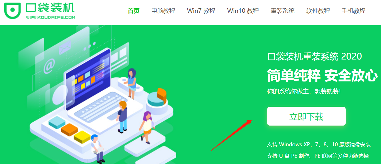 口袋装机.png
