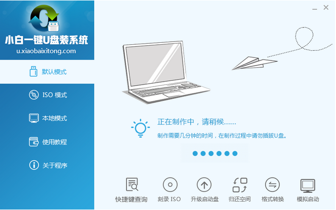 1502957520112949.png 怎么使用小白U盘启动盘制作工具