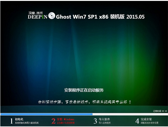 1502975463831374.png 深度win7怎么安装