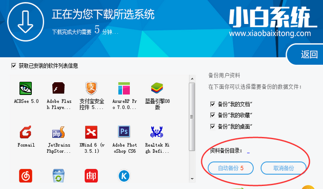 1503651510111164.png 系统还原