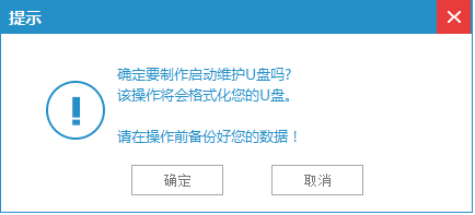 1502957472667982.png 怎么使用小白U盘启动盘制作工具