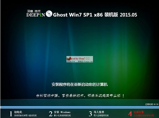 1502975665370417.png 深度win7怎么安装