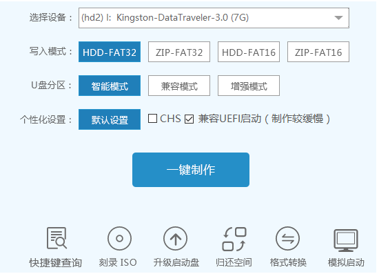 1502957294485183.png 怎么使用小白U盘启动盘制作工具