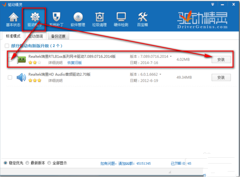 1502962003106142.png win7系统64位万能网卡驱动怎么用
