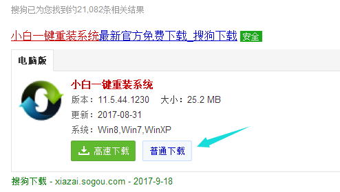 1505899602100057.png 一键重装