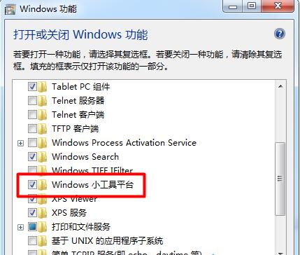win7桌面小工具 win7桌面小工具
