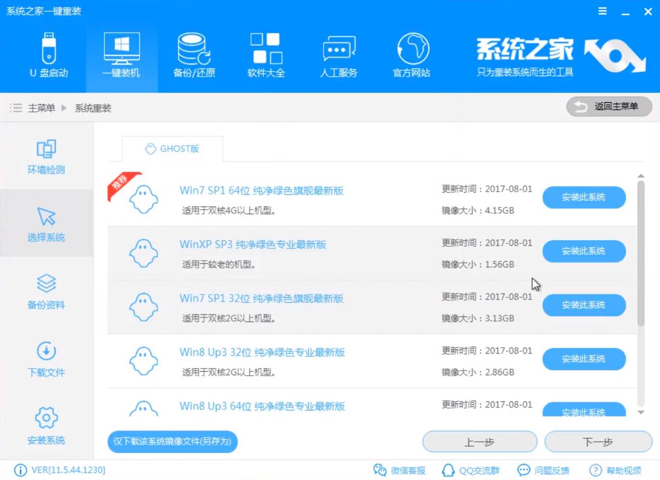 win7升级win10教程 win7升级win10教程