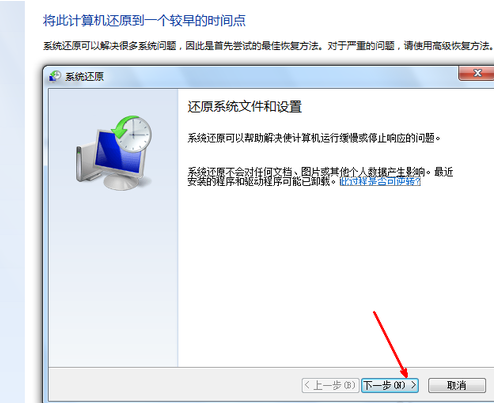 win7还原 win7还原