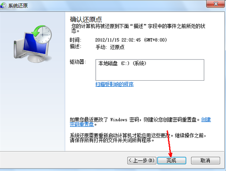 win7还原 win7还原