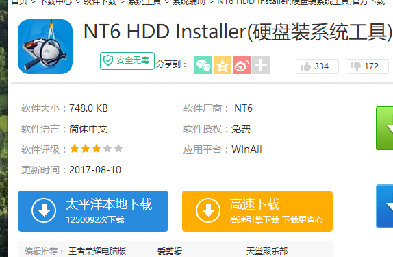 安装系统 安装系统